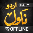 プログラムのアイコン：Daily Urdu Novels Offline