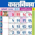 Programın simgesi: Marathi Calendar 2024 - म…