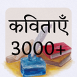 Ícone do programa: कवतए 3000 : Poems in Hind…