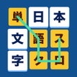Icona del programma: 単語リンク