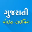 أيقونة البرنامج: Gujarati Voice Typing