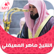 أيقونة البرنامج: Holy Quran by Maher Al Mu…