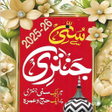 Icon of program: Sunni Jantri  سنی جنتری