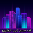 Icon of program: The story of two cities A…