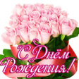 Иконка программы: поздравление с днем рожде…