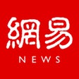 ไอคอนของโปรแกรม: 网易新闻-头条新闻视频资讯平台