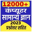 Icon of program: COMPUTER GK IN HINDI 2023