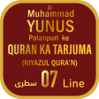 Riyazul Quran 7 Line