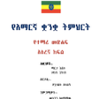 Programikonen: Amharic Grade 10 Textbook…