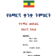 Amharic Grade 10 Textbook for
