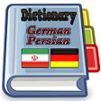 プログラムのアイコン：Persian German Dictionary