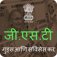 Icon of program: GST Marathi