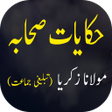 程序图标：Hikayat e Sahaba Urdu - ح…
