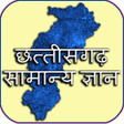 छत्तीसगढ़ सामान्य ज्ञान icon