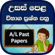 程序图标：AL Past Papers සහල - Usas
