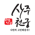 プログラムのアイコン：사주천궁 - 타로 운세 신점 상담