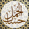 أيقونة البرنامج: Al Jummal Code