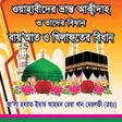 Icon of program: ওহবদর ভরনত আকদ ও খলফ