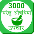 Ayurvedic Gharelu Asodhiya Home Remedies hindi