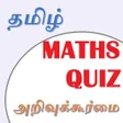 Icon of program: Tamil Maths (அறிவுக்கூர்ம…