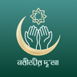 程序图标：নবীজীর দুআ - Dua & Azkar