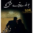 プログラムのアイコン：Jo Khumar Hai Tere Ishq K…