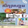 Icon of program: សវភបរវតតវទយ ថនកទ៩
