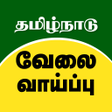 Tamilnadu Jobs: தமழநட வல icon
