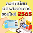 Biểu tượng của chương trình: แนะนำการลงทะเบยนบตรคนจน 2…