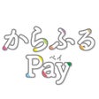 Icon of program: からふるPay