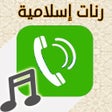 Icon of program: Islamic Ringtones for the…