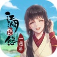 أيقونة البرنامج: 江湖悠悠