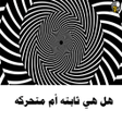 プログラムのアイコン：خدع بصريه