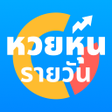 Icon of program: สตรเดดหวยหน