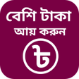 Icon of program: টক ইনকম করর সহজ উপয
