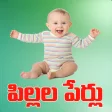Telugu Baby Names Pilala Perlu