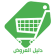 ไอคอนของโปรแกรม: Dalil - Saudi Offers & Co…