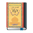 プログラムのアイコン：Kalam e Bahoo