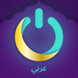 Ikona programu: MuslimOn: دعاء القرآن الآ…