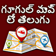 Ikona programu: Find Near Me Map in Telug…