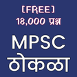Icon of program: MPSC Thokla - 18,000 Ques…