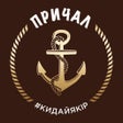 أيقونة البرنامج: Причал