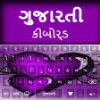 Gujarati Keyboard 2022