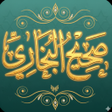 プログラムのアイコン：صحيح البخاري أصح الكتب