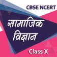 Icon of program: Social Science Class 10th