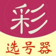 Ícone do programa: 福彩选号器 - 双色球