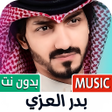 Icona del programma: بدر العزي بدون نت  كل الش…