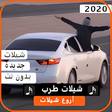 أيقونة البرنامج: شيلات طرب 2020 بدون نت