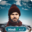 Icona del programma: Ertugrul Ghazi in UrduHin…