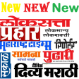 Marathi News Paper & ePaper with Web News